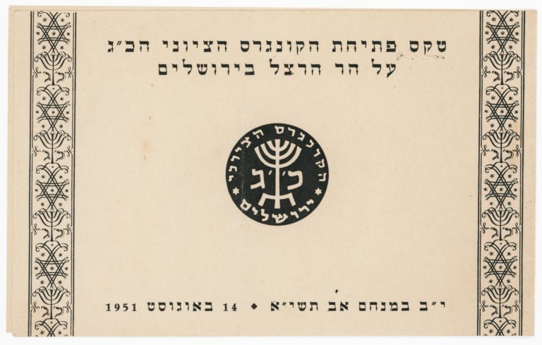 23rd Zionist Congress