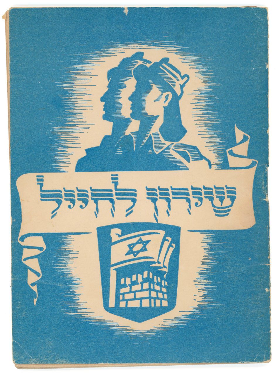 Haganah Songbook
