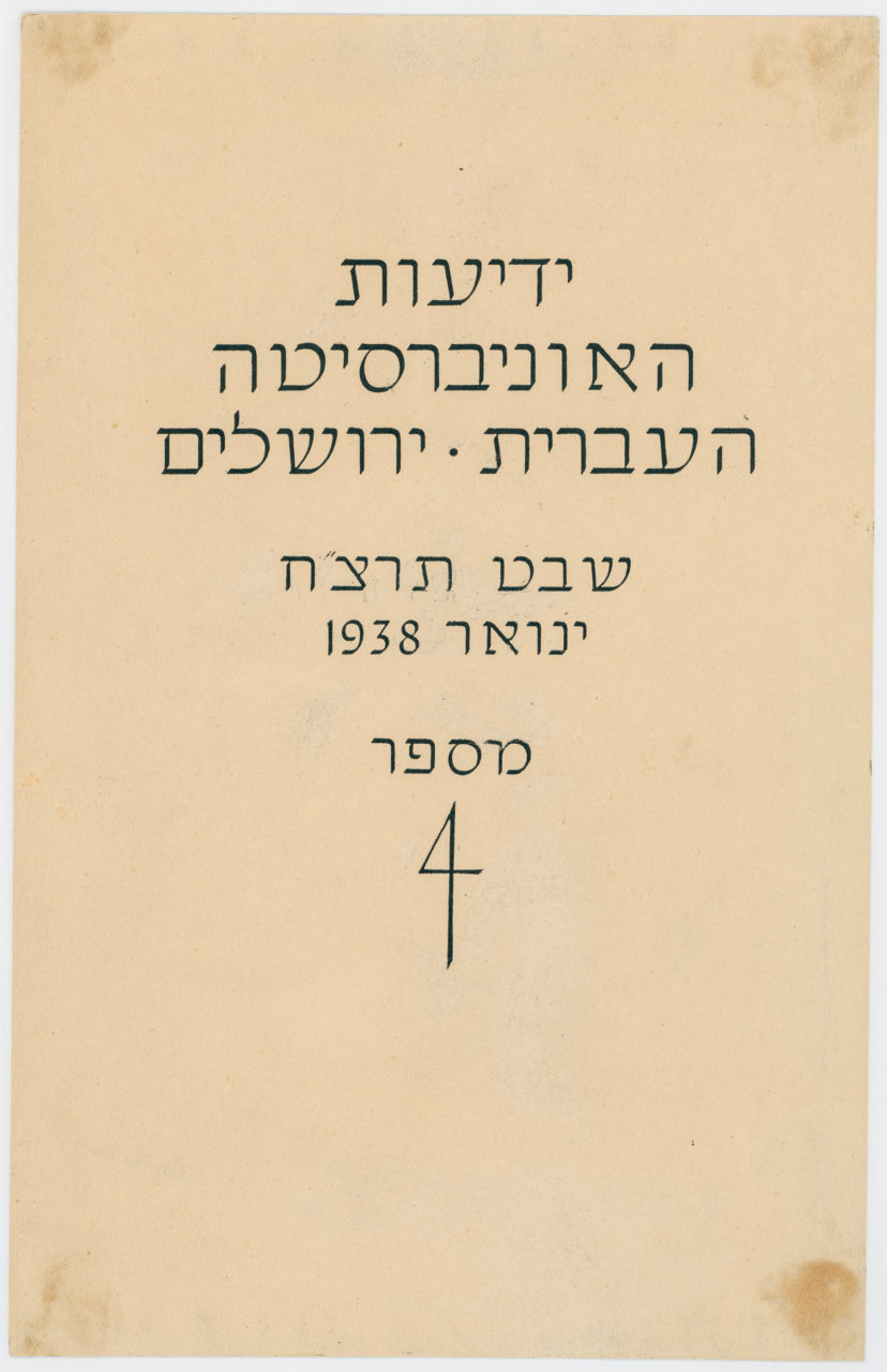 Bulletin of the Hebrew University of Jerusalem
