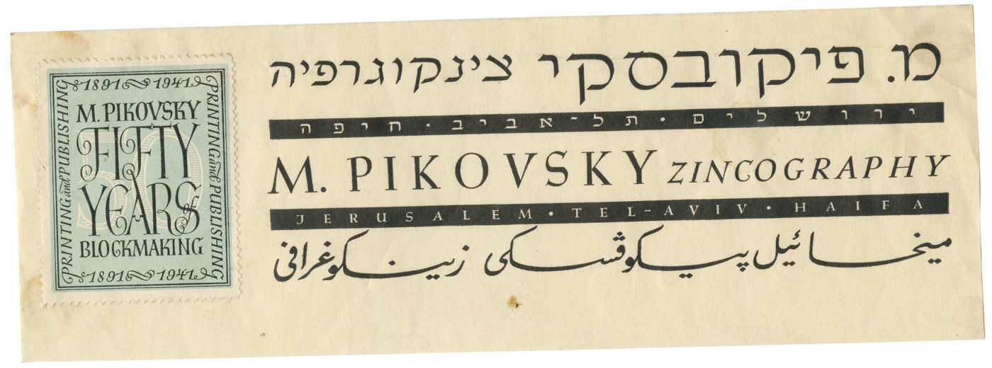 M. Pikovsky Zincography letterhead