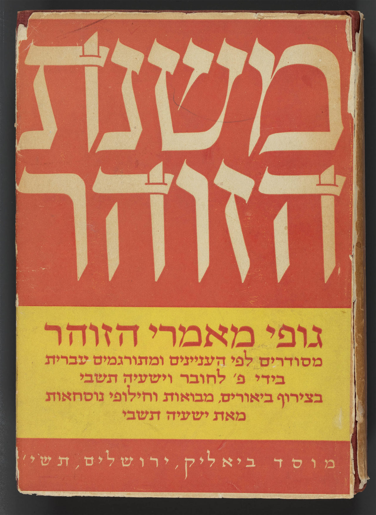Mishnat ha-Zohar