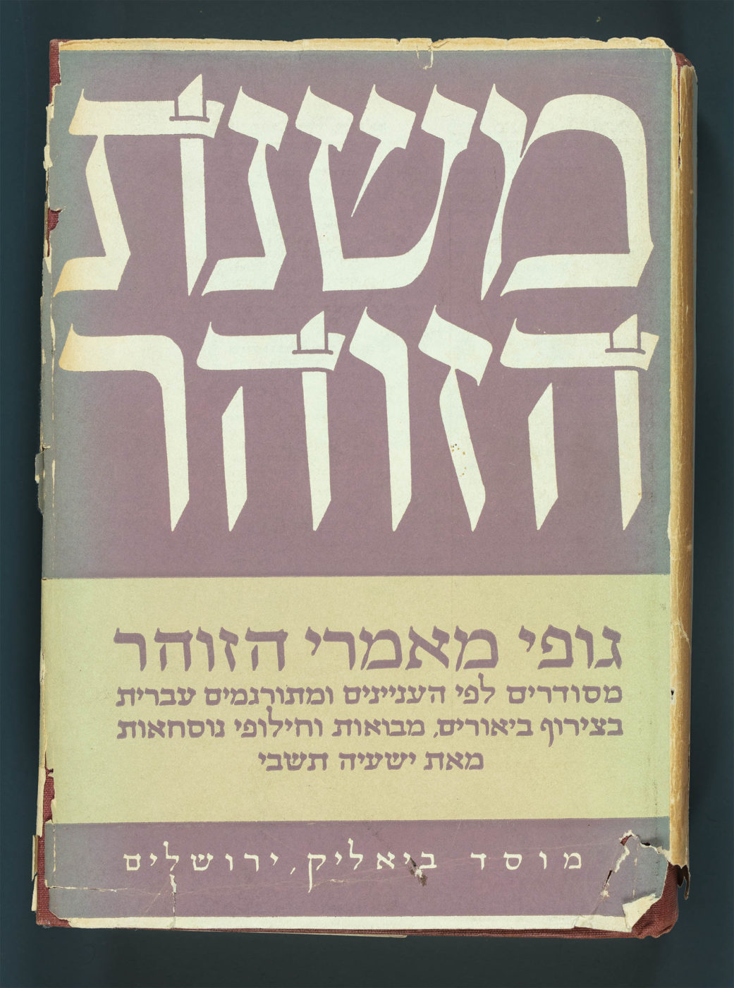 Mishnat ha-Zohar