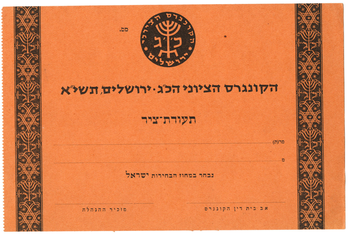 The 23rd Zionist Congress