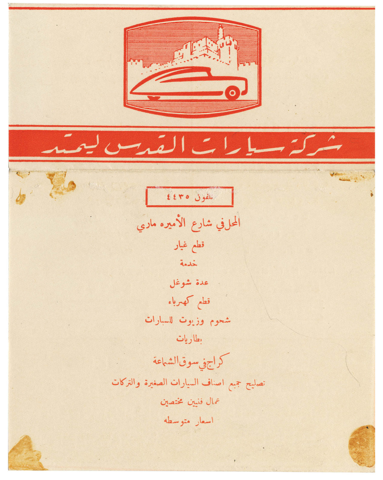 Jerusalem Automobile Company Ltd.