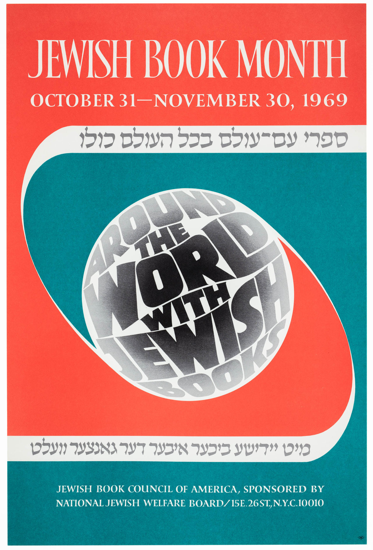 Jewish Book Month poster 1969